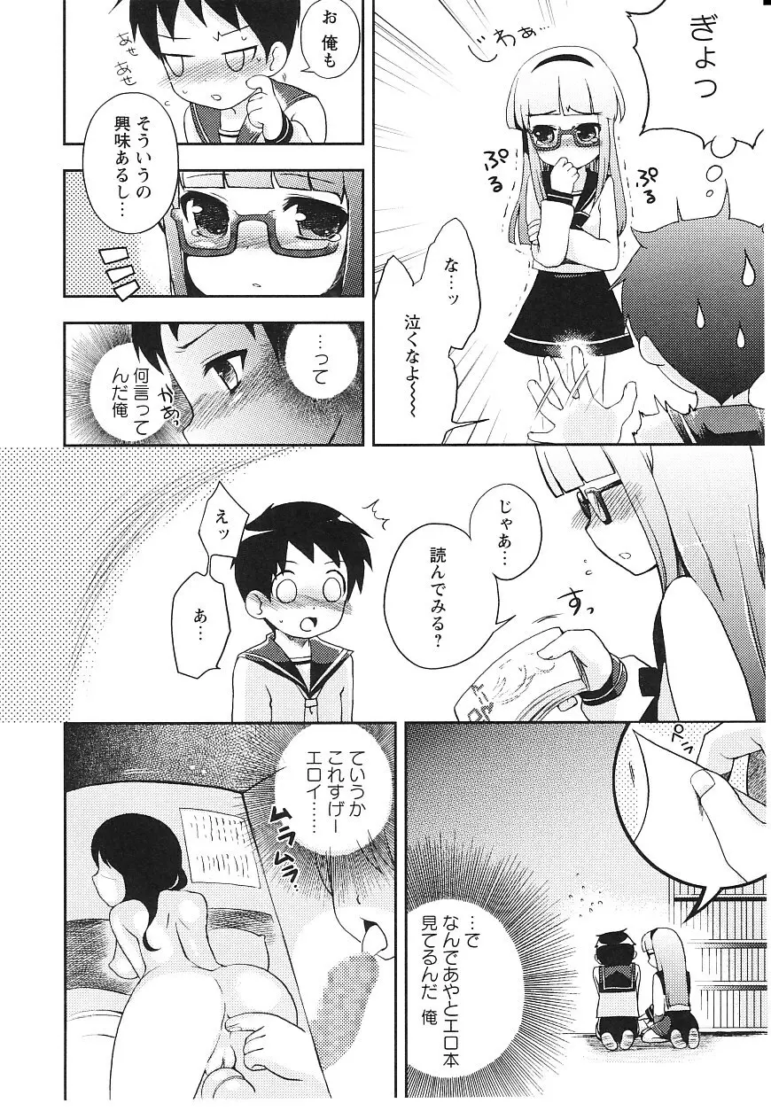 ツンツンしちゃうお年頃 Page.157