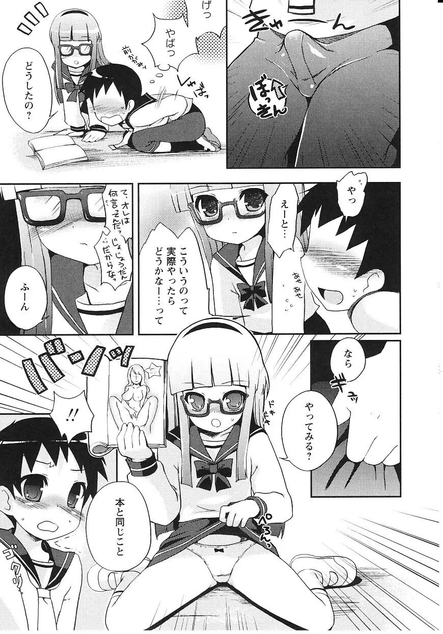 ツンツンしちゃうお年頃 Page.158