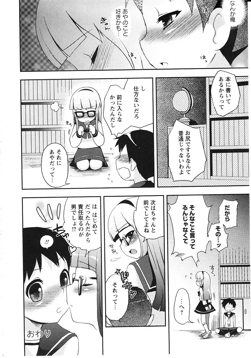 ツンツンしちゃうお年頃 Page.169