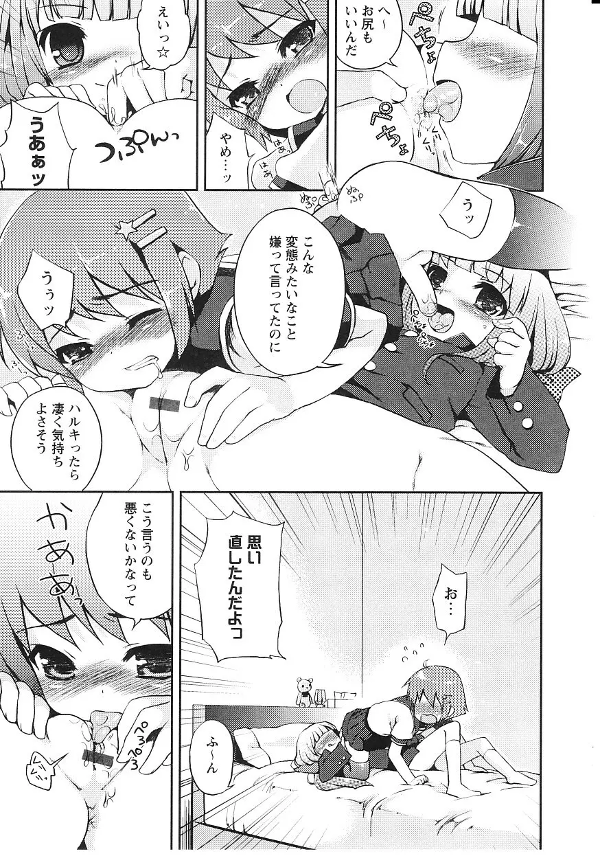 ツンツンしちゃうお年頃 Page.174