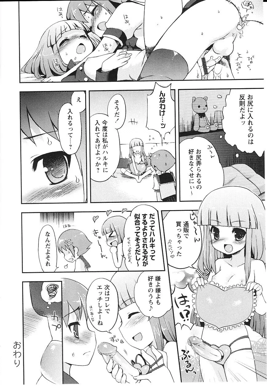 ツンツンしちゃうお年頃 Page.183