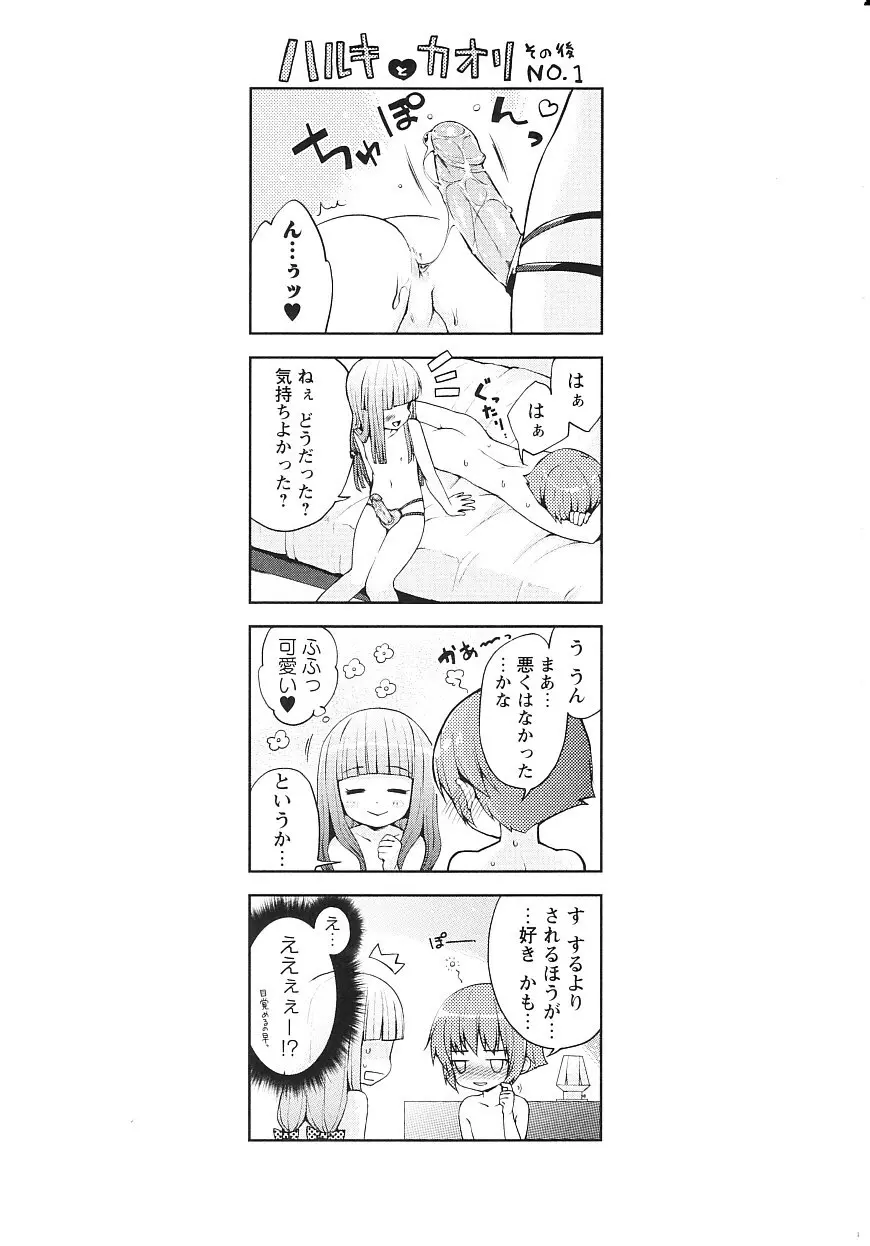 ツンツンしちゃうお年頃 Page.184