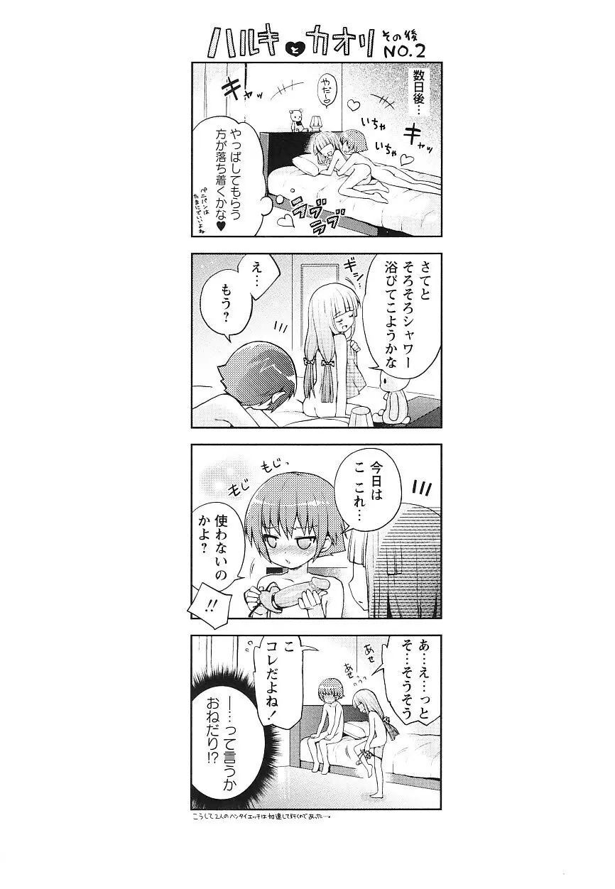 ツンツンしちゃうお年頃 Page.185