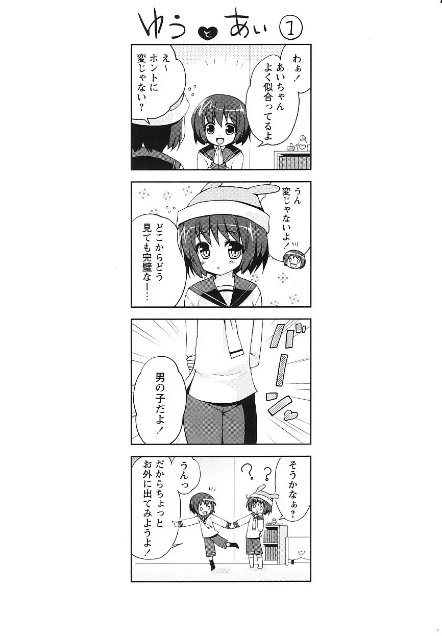 ツンツンしちゃうお年頃 Page.186