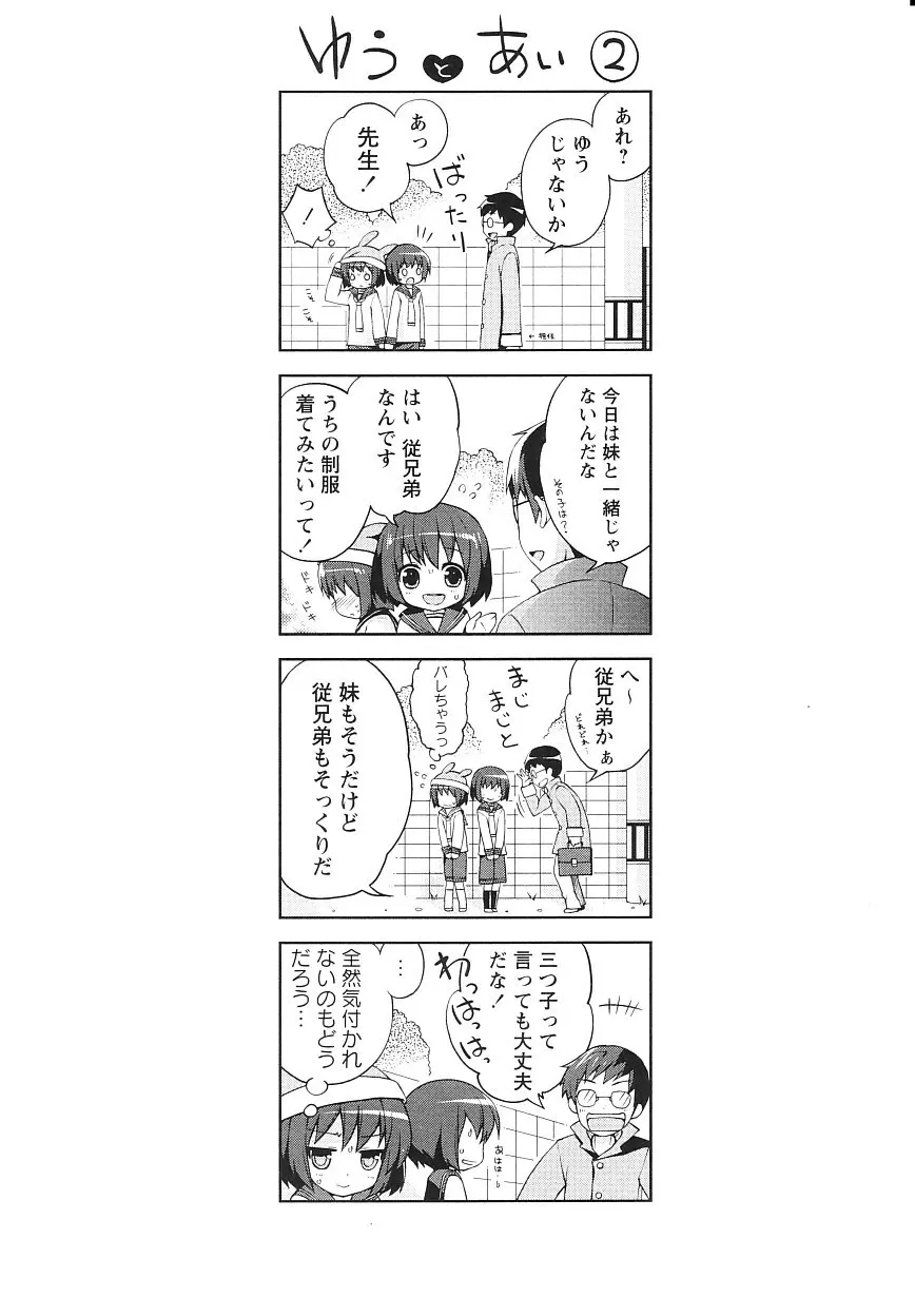 ツンツンしちゃうお年頃 Page.187