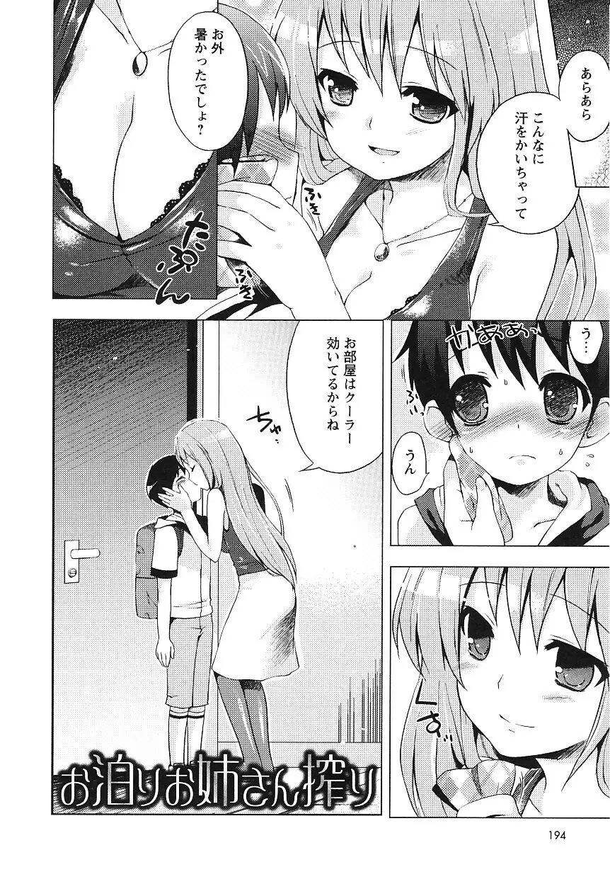 ツンツンしちゃうお年頃 Page.189