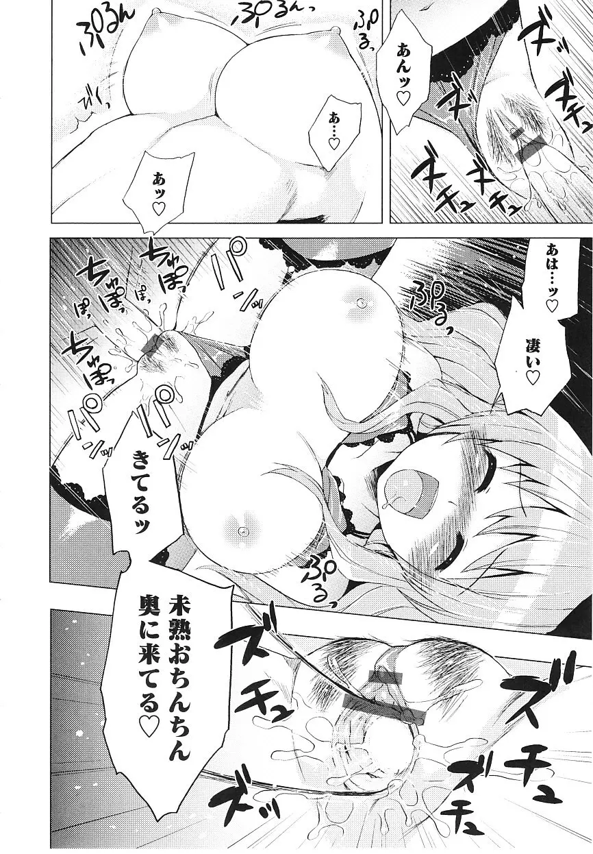 ツンツンしちゃうお年頃 Page.201