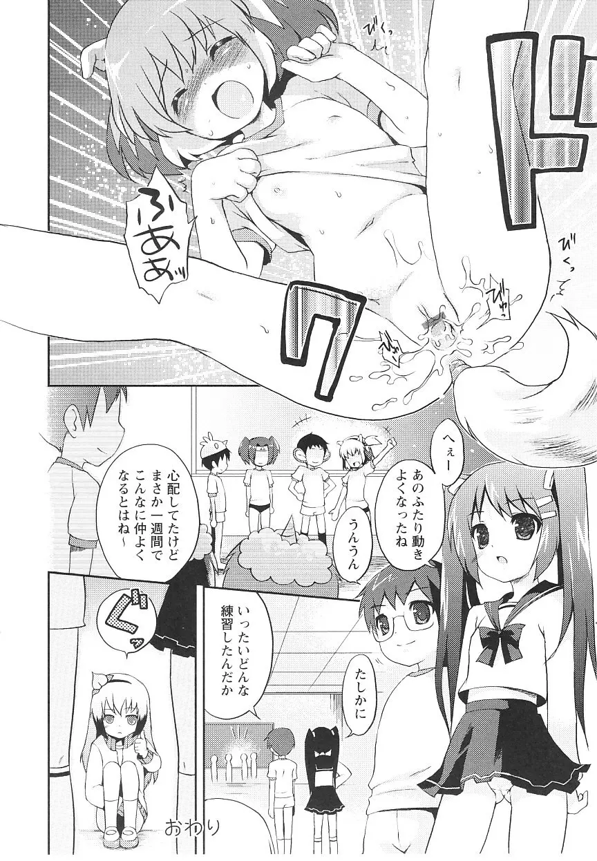 ツンツンしちゃうお年頃 Page.21