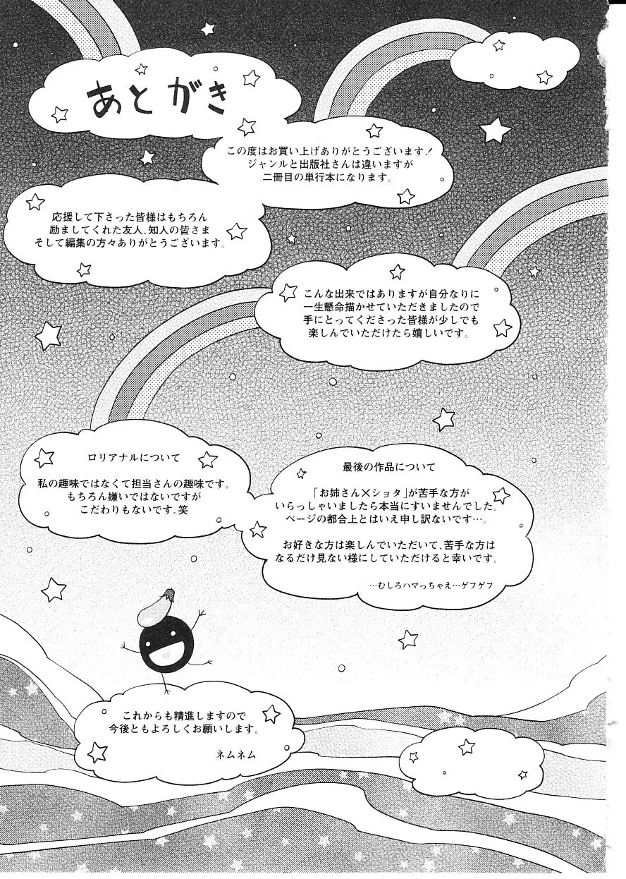 ツンツンしちゃうお年頃 Page.212