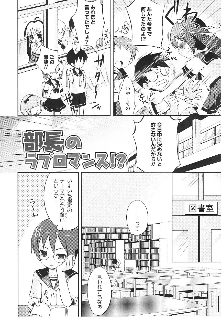 ツンツンしちゃうお年頃 Page.23