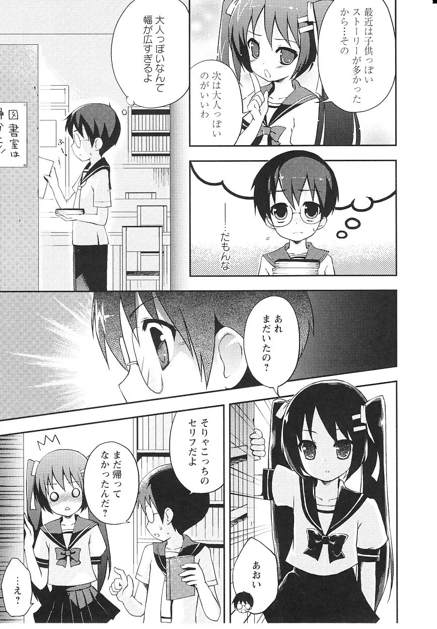 ツンツンしちゃうお年頃 Page.24