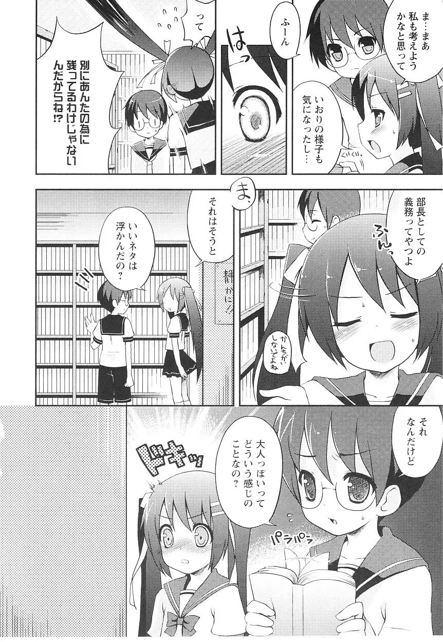 ツンツンしちゃうお年頃 Page.25