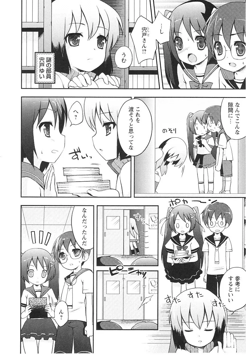 ツンツンしちゃうお年頃 Page.27