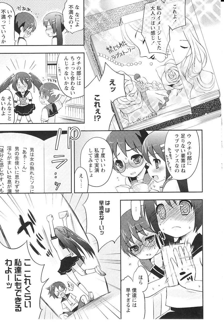 ツンツンしちゃうお年頃 Page.28