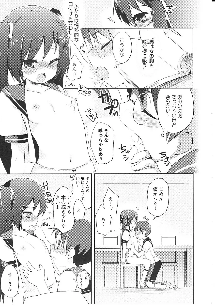 ツンツンしちゃうお年頃 Page.30