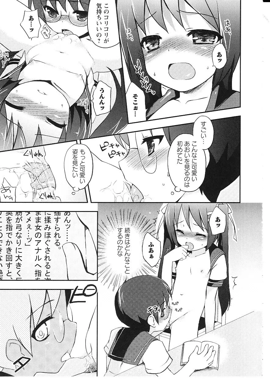 ツンツンしちゃうお年頃 Page.32