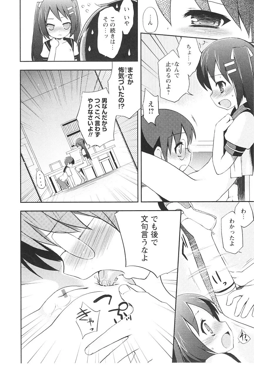 ツンツンしちゃうお年頃 Page.33