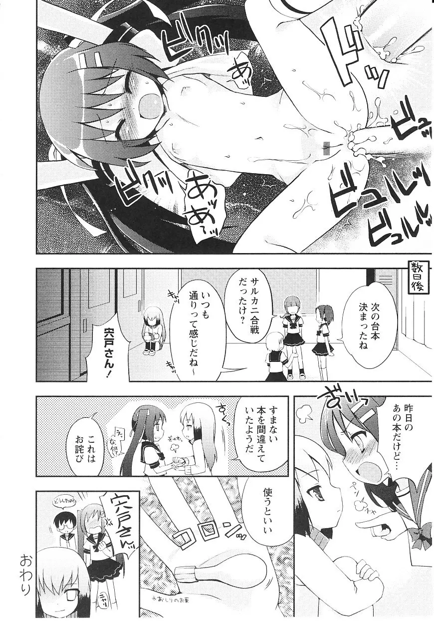 ツンツンしちゃうお年頃 Page.41