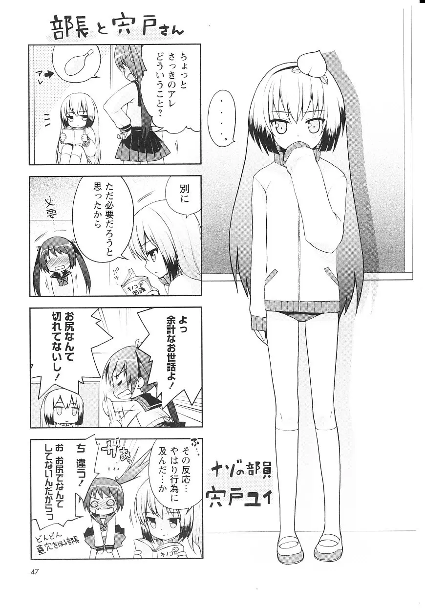 ツンツンしちゃうお年頃 Page.42