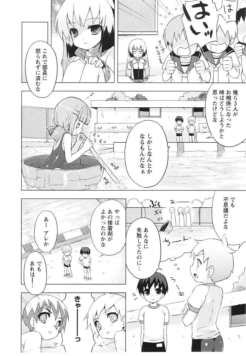 ツンツンしちゃうお年頃 Page.47