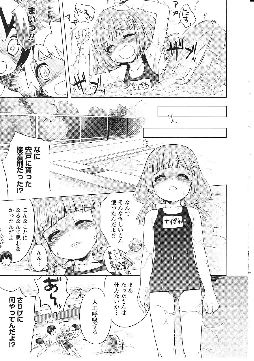 ツンツンしちゃうお年頃 Page.48