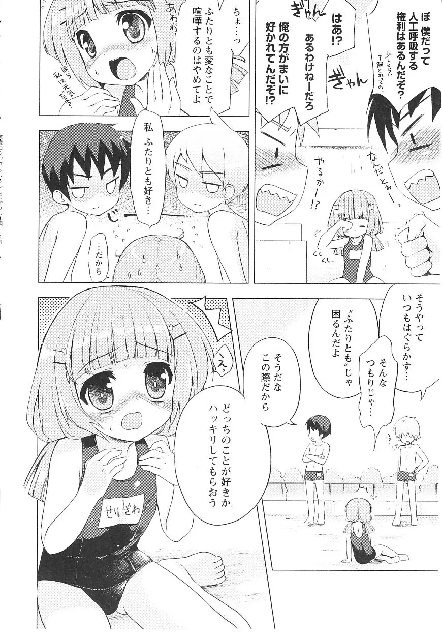 ツンツンしちゃうお年頃 Page.49