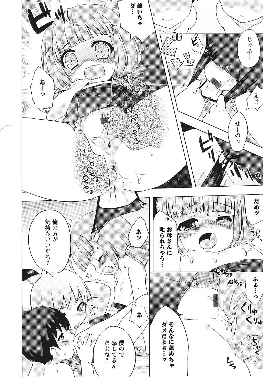 ツンツンしちゃうお年頃 Page.53