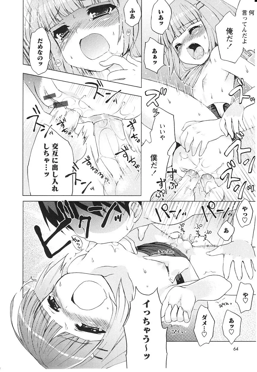 ツンツンしちゃうお年頃 Page.59