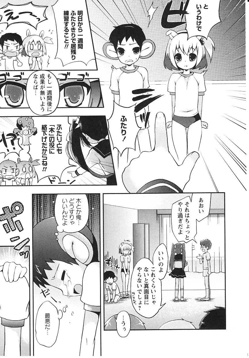 ツンツンしちゃうお年頃 Page.6