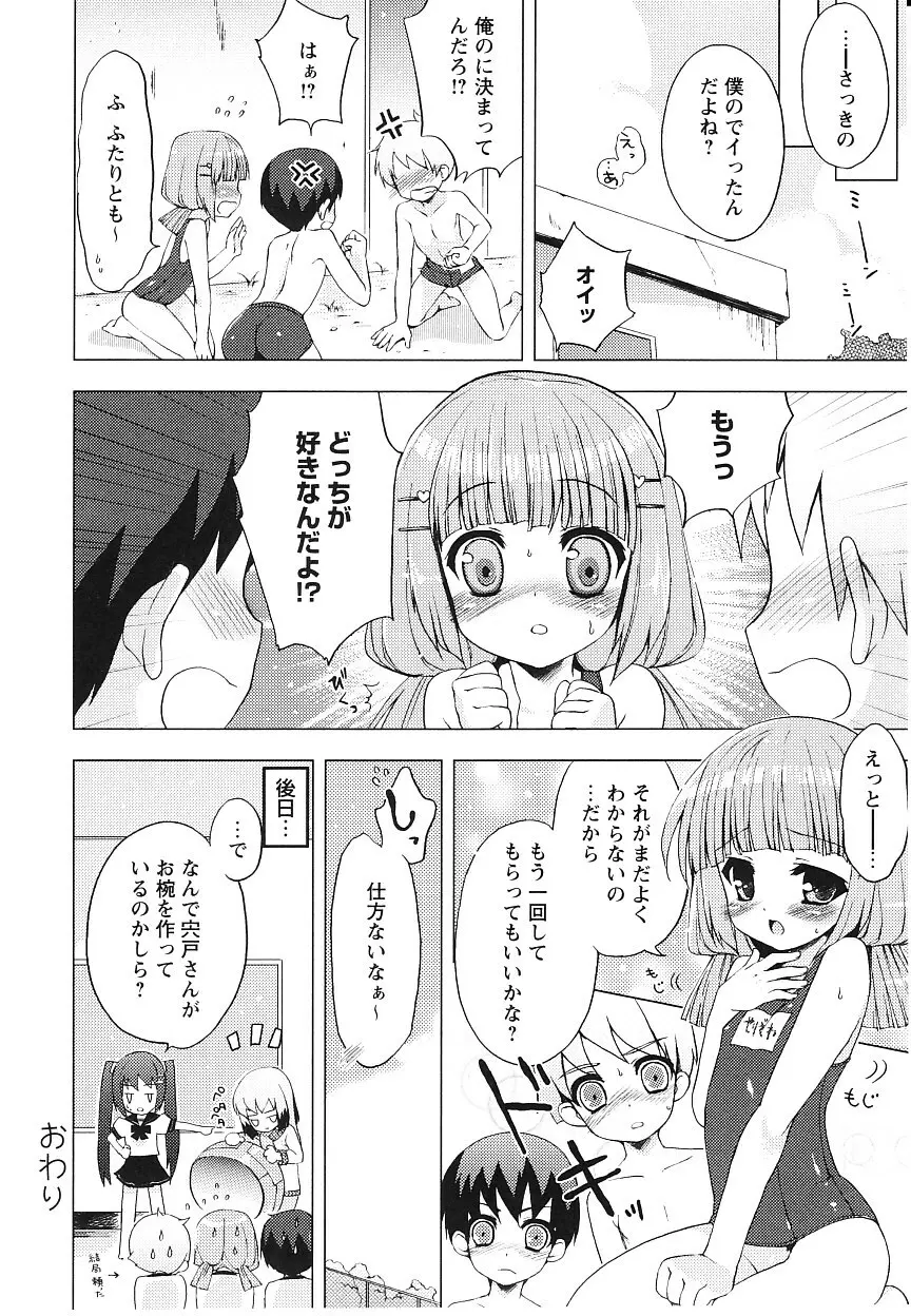 ツンツンしちゃうお年頃 Page.61