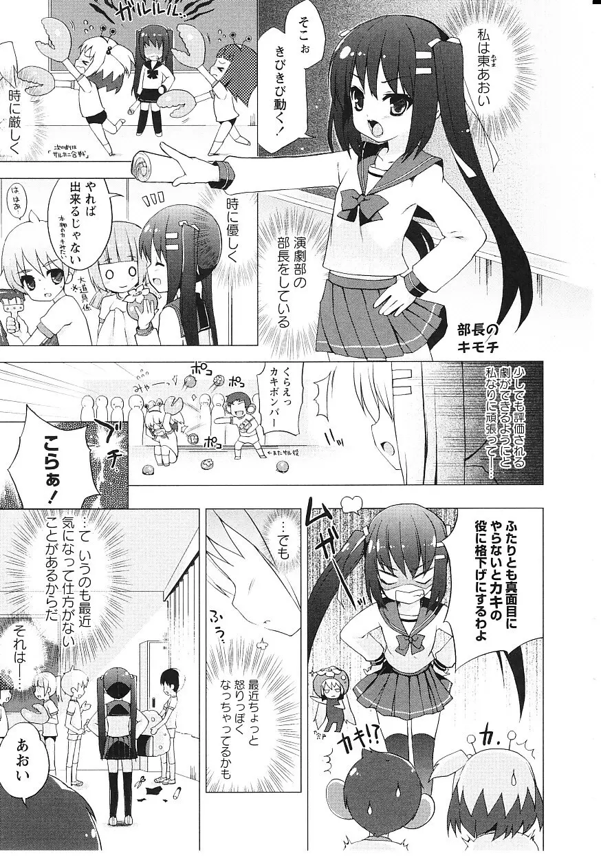 ツンツンしちゃうお年頃 Page.62