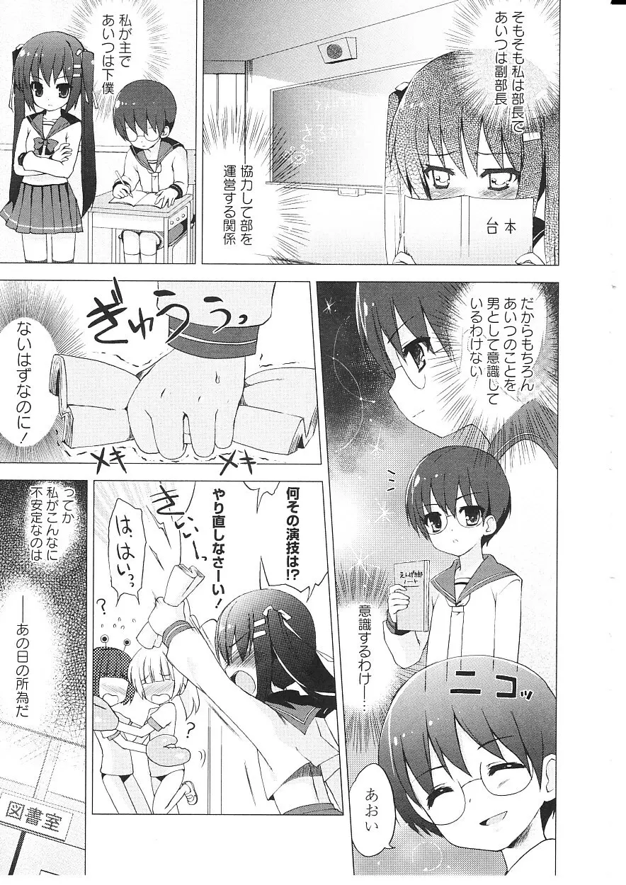 ツンツンしちゃうお年頃 Page.64