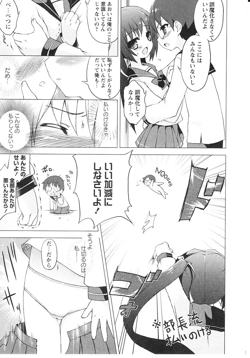 ツンツンしちゃうお年頃 Page.68