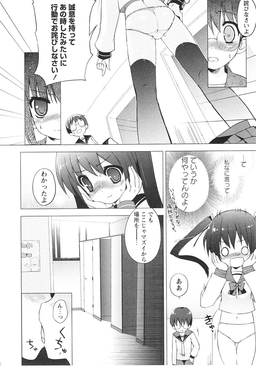 ツンツンしちゃうお年頃 Page.69