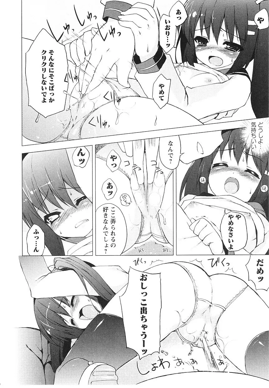 ツンツンしちゃうお年頃 Page.71