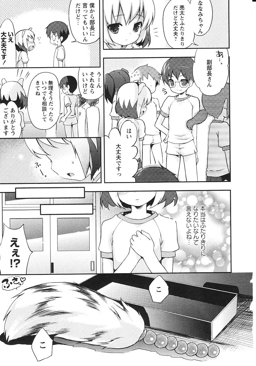 ツンツンしちゃうお年頃 Page.8