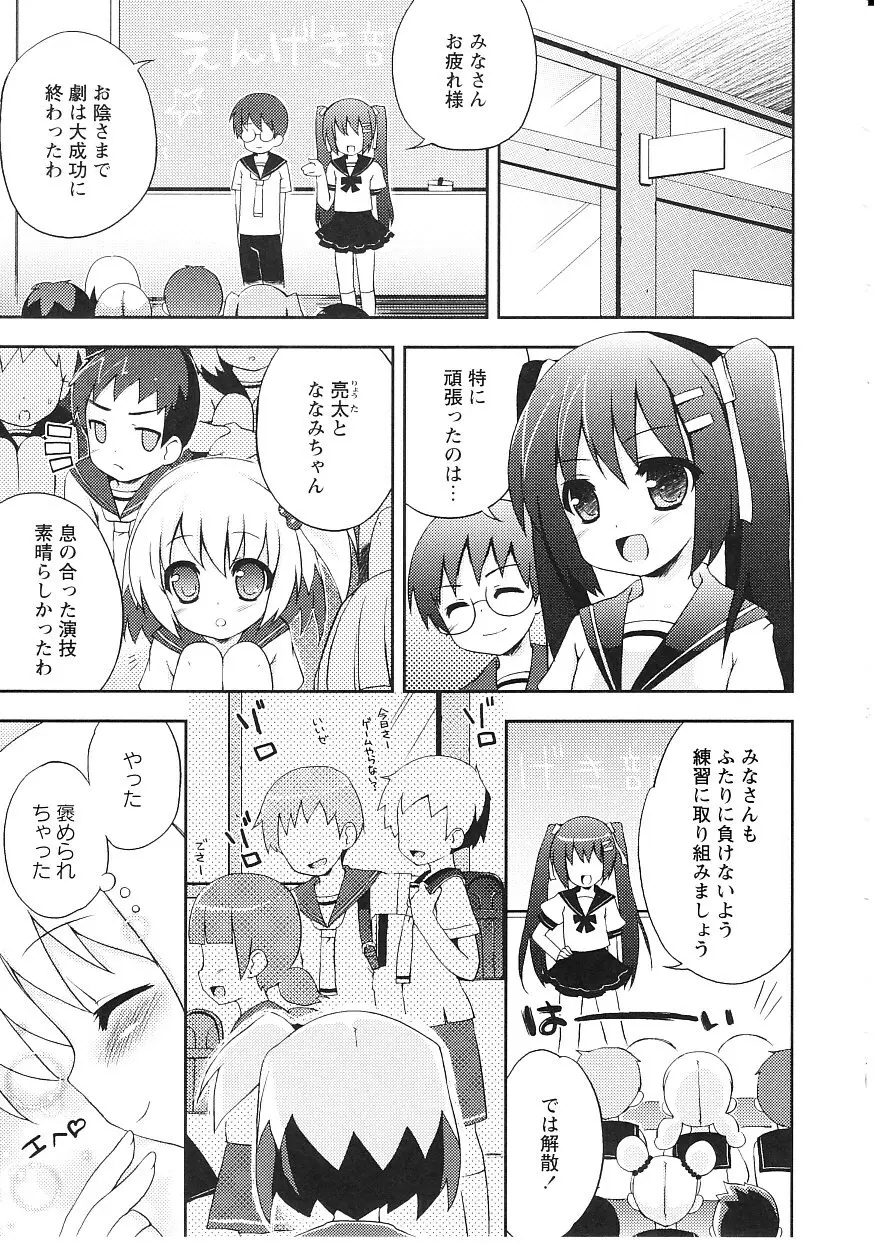 ツンツンしちゃうお年頃 Page.84