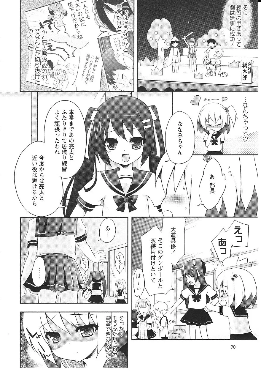 ツンツンしちゃうお年頃 Page.85