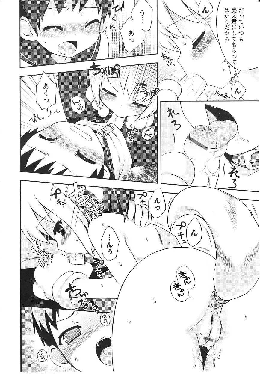 ツンツンしちゃうお年頃 Page.91