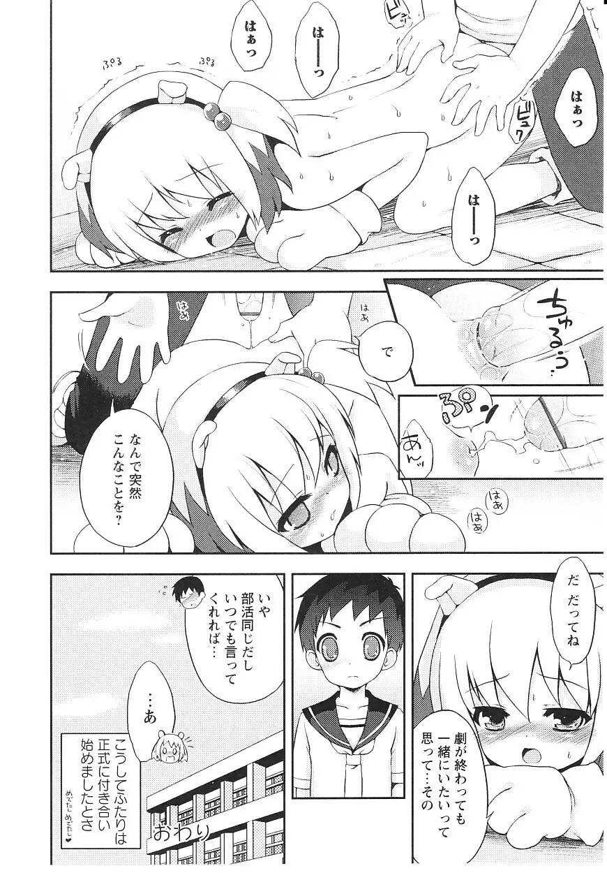 ツンツンしちゃうお年頃 Page.97