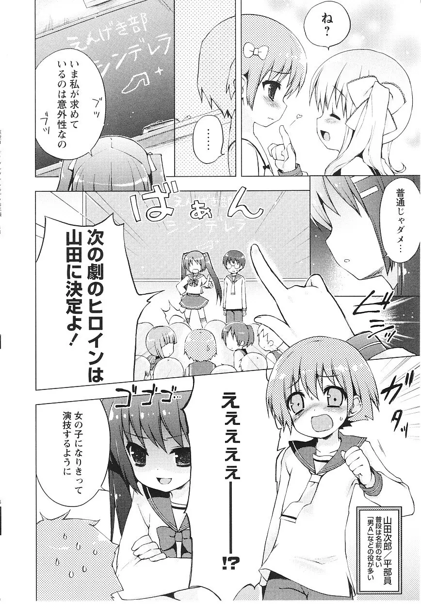 ツンツンしちゃうお年頃 Page.99