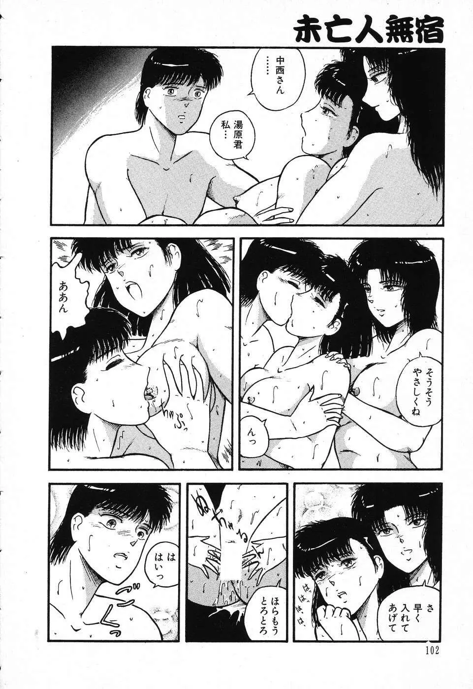 不思議な第3惑星 Page.106