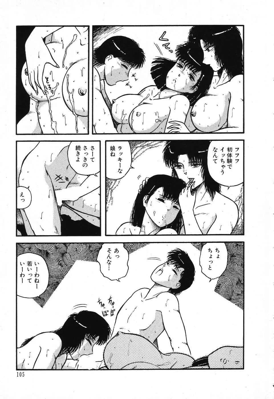 不思議な第3惑星 Page.109