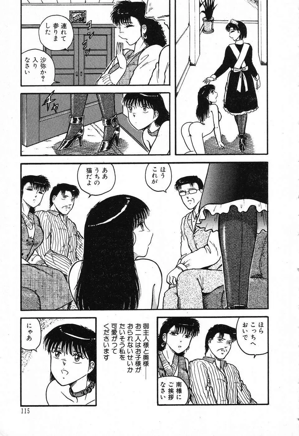 不思議な第3惑星 Page.119