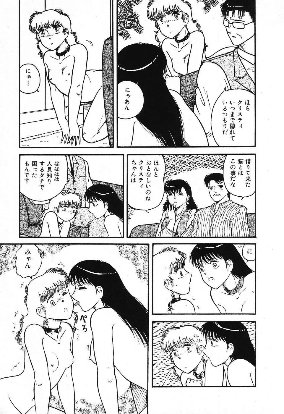 不思議な第3惑星 Page.121