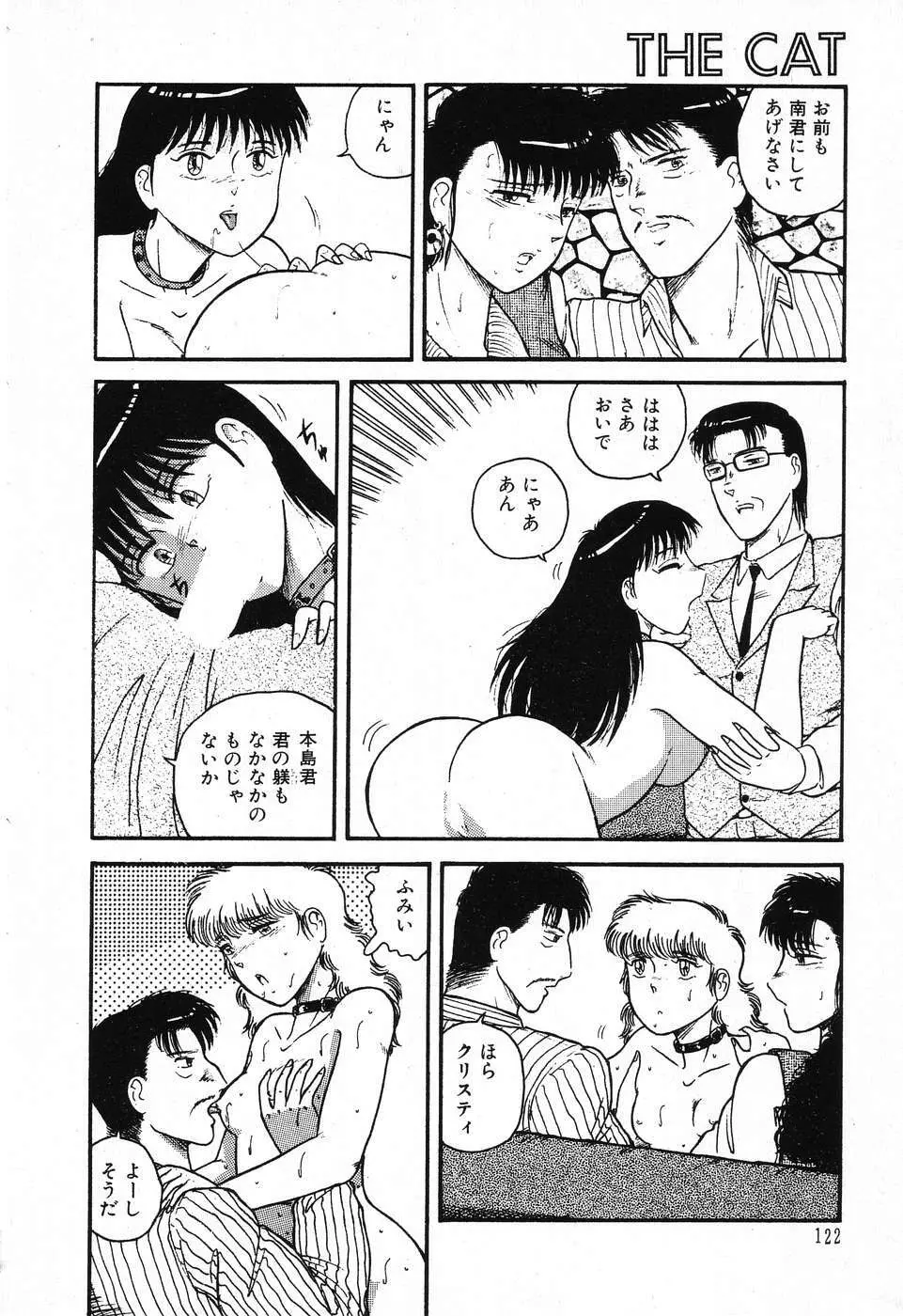 不思議な第3惑星 Page.126