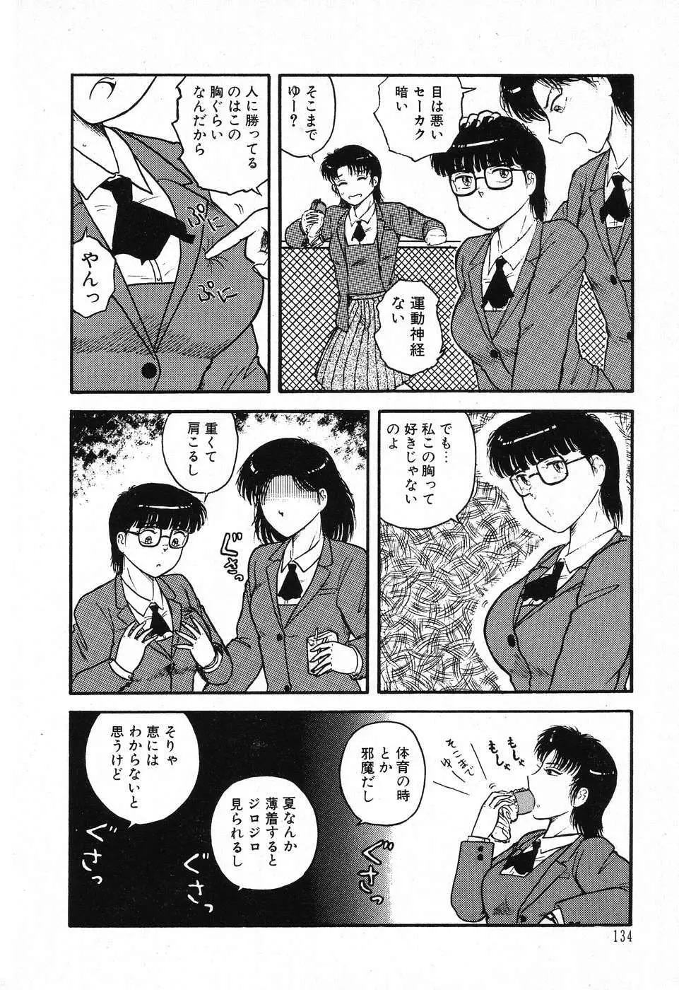 不思議な第3惑星 Page.138