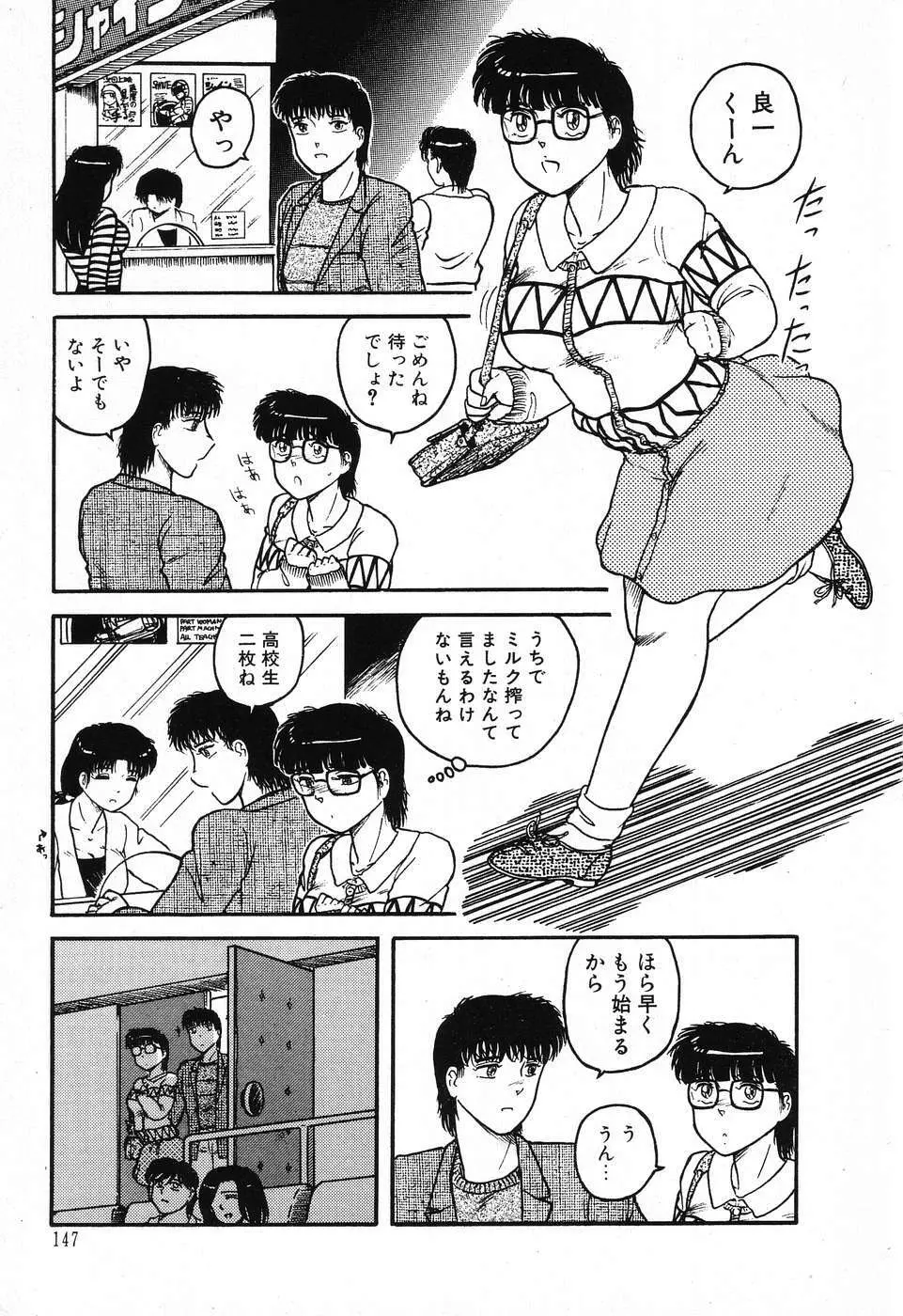 不思議な第3惑星 Page.151