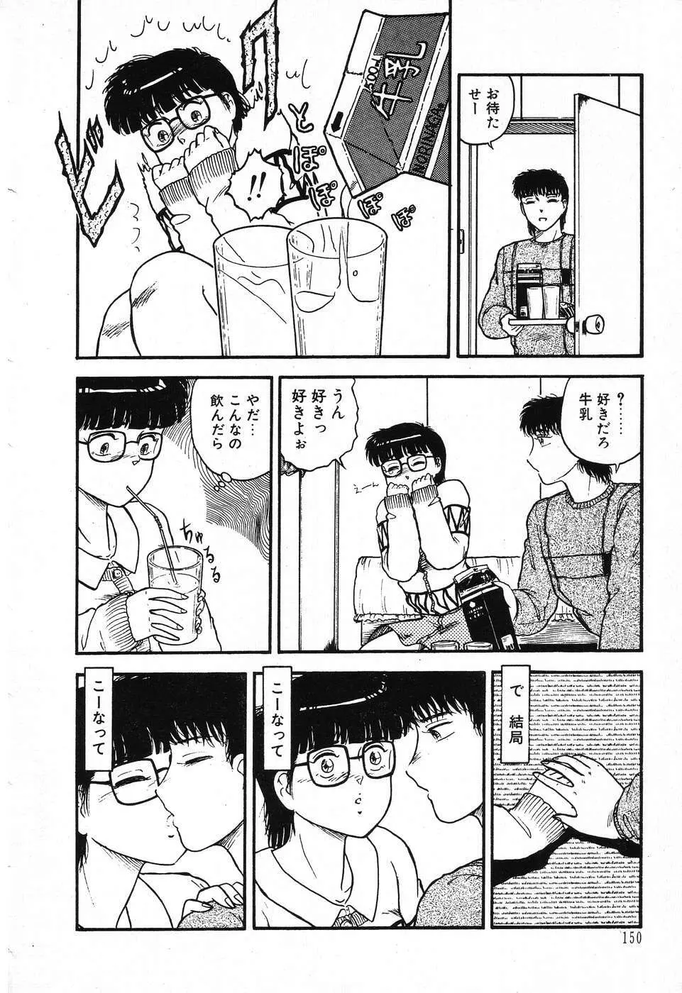 不思議な第3惑星 Page.154