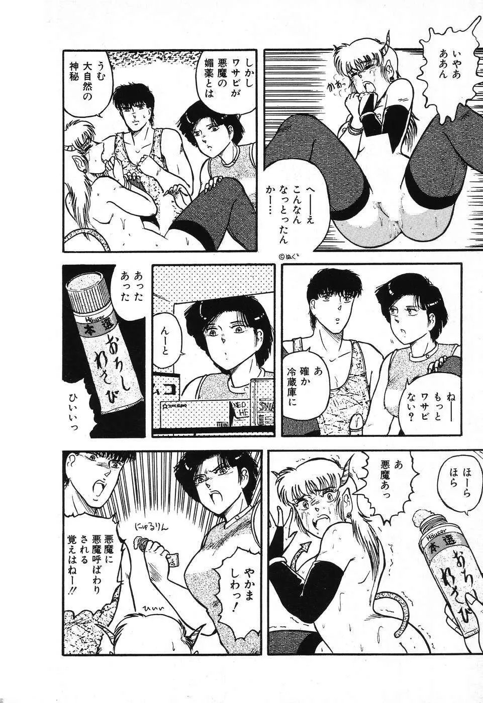 不思議な第3惑星 Page.16